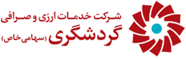 صرافی گردشگری